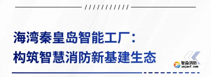 AI賦能生產(chǎn)制造，探秘海灣智能工廠的硬核實力